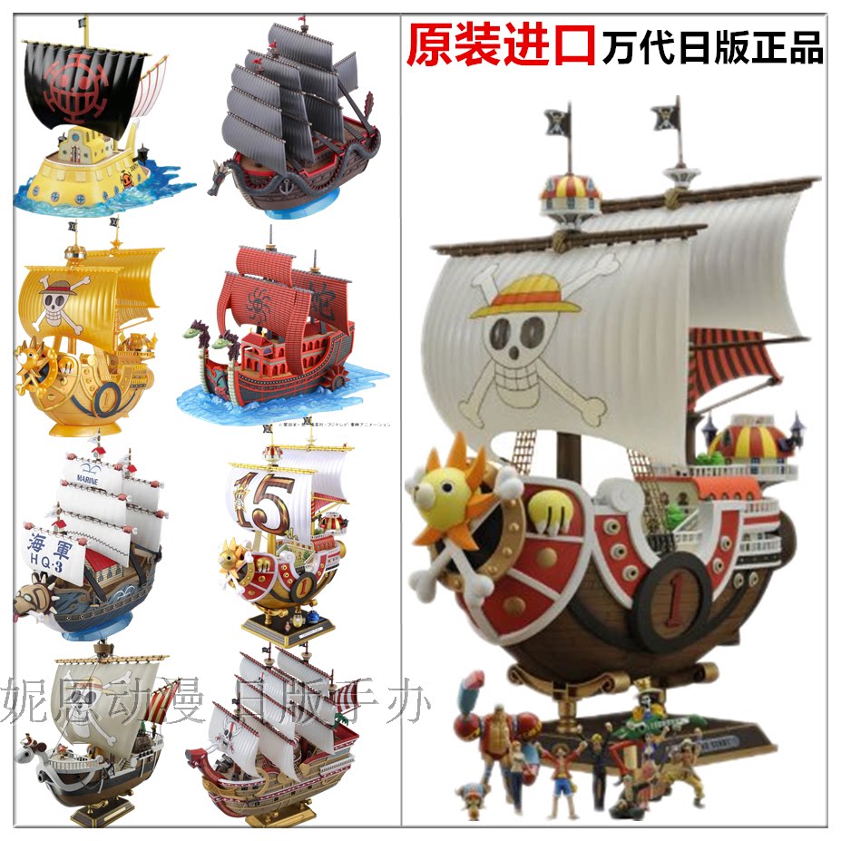 日版金貓 海賊王正版萬代陽光號桑尼黃金梅麗號海賊船拼裝模型