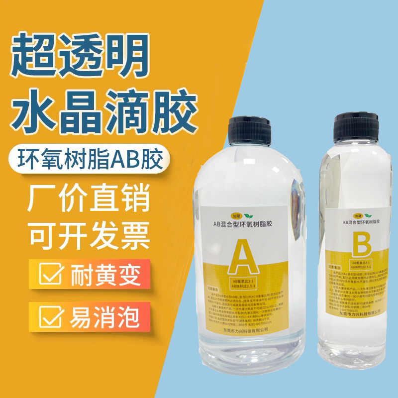 高透明环氧AB树脂胶水晶滴胶木头茶几首饰家具手工diy 河流桌制作