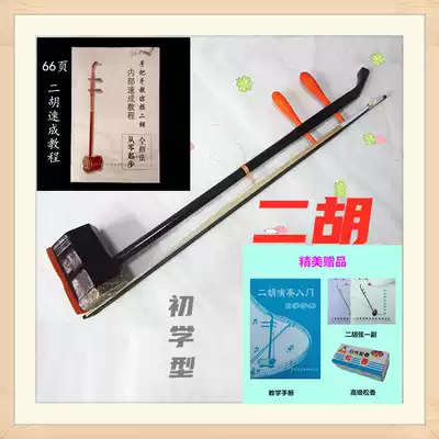 Warehouse Erhu beginner solid wood Erhu Adult students universal Erhu Erhu musical instrument factory direct sales