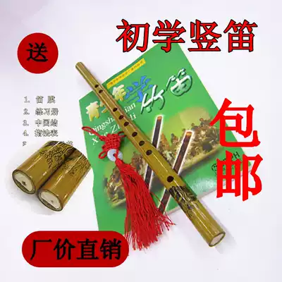 Special Flute Xiao Musical Instrument Beginner Straight flute Beginner flute practice Straight flute Bamboo Xiao Feng Shui Xiao