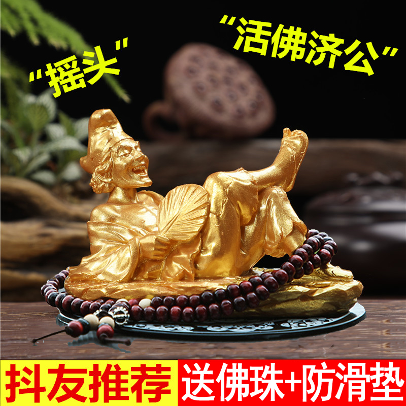 Car small ornaments Ji Gong decorations Creative cute shaking head living Buddha Car home tea table Tea plate Zen tea pet