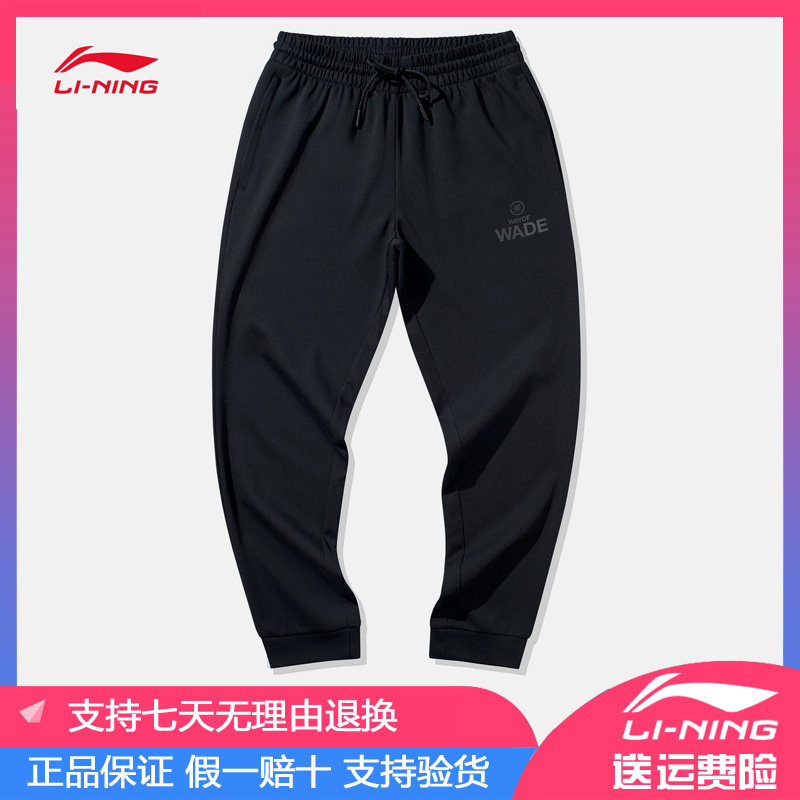Li Ning Wei pants men's 2020 summer Wade series long pants closed knit black sweatpants AKLP231