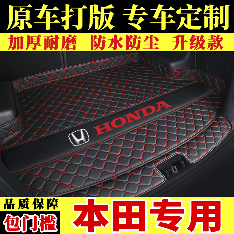 Car fully surrounded trunk mat Honda Lingpai XRV Binzhi CRV 10th generation Accord Civic fit Jed special