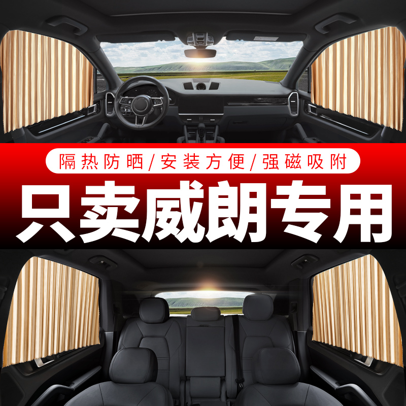 Buick Veyron special purpose vehicle curtain sunshade Car with private track magnetic screen automatic retractable curtain