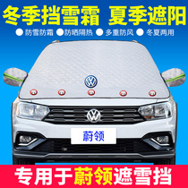 20 Model VW Collar Special Car Snow Shield Front Windshield Frost Cover Windshield Snowcloth Frost Cover Winter