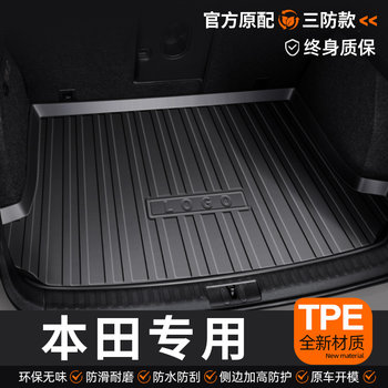 Car Trunk Mat Tpe Specifically for Honda Crv Accord Haoying Civic Yingshi Pai Tengguan Tail Box Mat