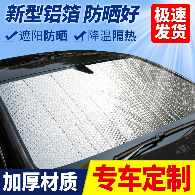 Car sunshade sunscreen heat insulation sunshade Front windshield sunshade Summer car curtain light blocking artifact