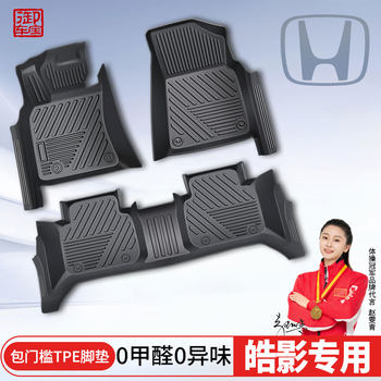 Yuchebao Exclusive Honda Haoying Floor Mats, Full Coverage Car Tpe Hybrid Five-Seater New Model with Threshold Floor Mats