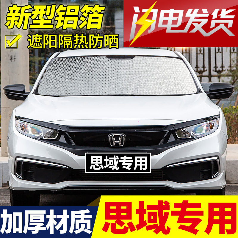 21 models Honda Sdomain special car shading shield front windshield window visor sunscreen sunscreen sunshield