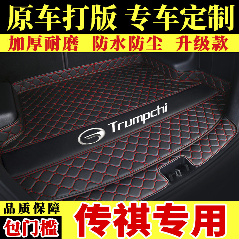 Rear compartment cushions for car trunk cushions are dedicated to Chui GS4 GS5 GS5 GS3 GS3 GA3s GA4 GA8