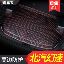 BAIC magic speed S3 S3L Magic speed S5 tail pad Magic speed S6 H3 H3F special car trunk pad