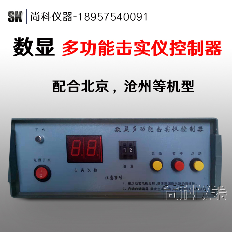 Digital Display Multifunctional Electric Soil Compaction Tester Controller Split-Type Controller