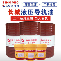 Great Wall rail oil L-HG32 No 46 No 68 Hydraulic rail oil CNC elevator machine tool 16L170KG vat