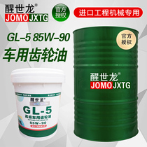 Xingshilong vehicle gear oil GL5 heavy duty vehicle 85W90 front and rear axle differential transmission lubricating oil 200L