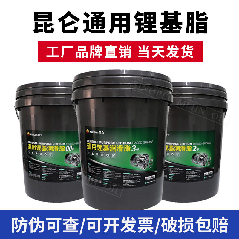 Kunlun Universal Lithium-based Grease No. 3 No. 2# 1 No. 00 # 000 Kunlun Mechanical Bearing Butter Grease Grease 15KG