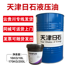 Tianjin Rishi anti-wear hydraulic oil L-HM32#46#68#Injection molding machine excavator forklift forklift forklift 200L 170KG