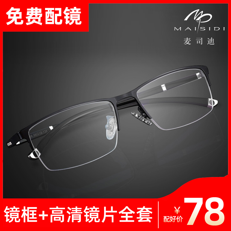 New semi-frame business men myopia glasses alloy can be equipped with degree flat light finished myopia mirror