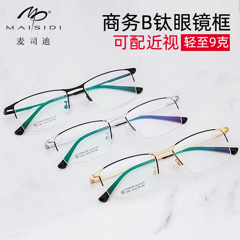 Pure Titanium Myopia Glasses Frame Black Frame Male Business Ultra Light Half Frame Available For Driving Discoloration Finished Product Lenses With Degrees