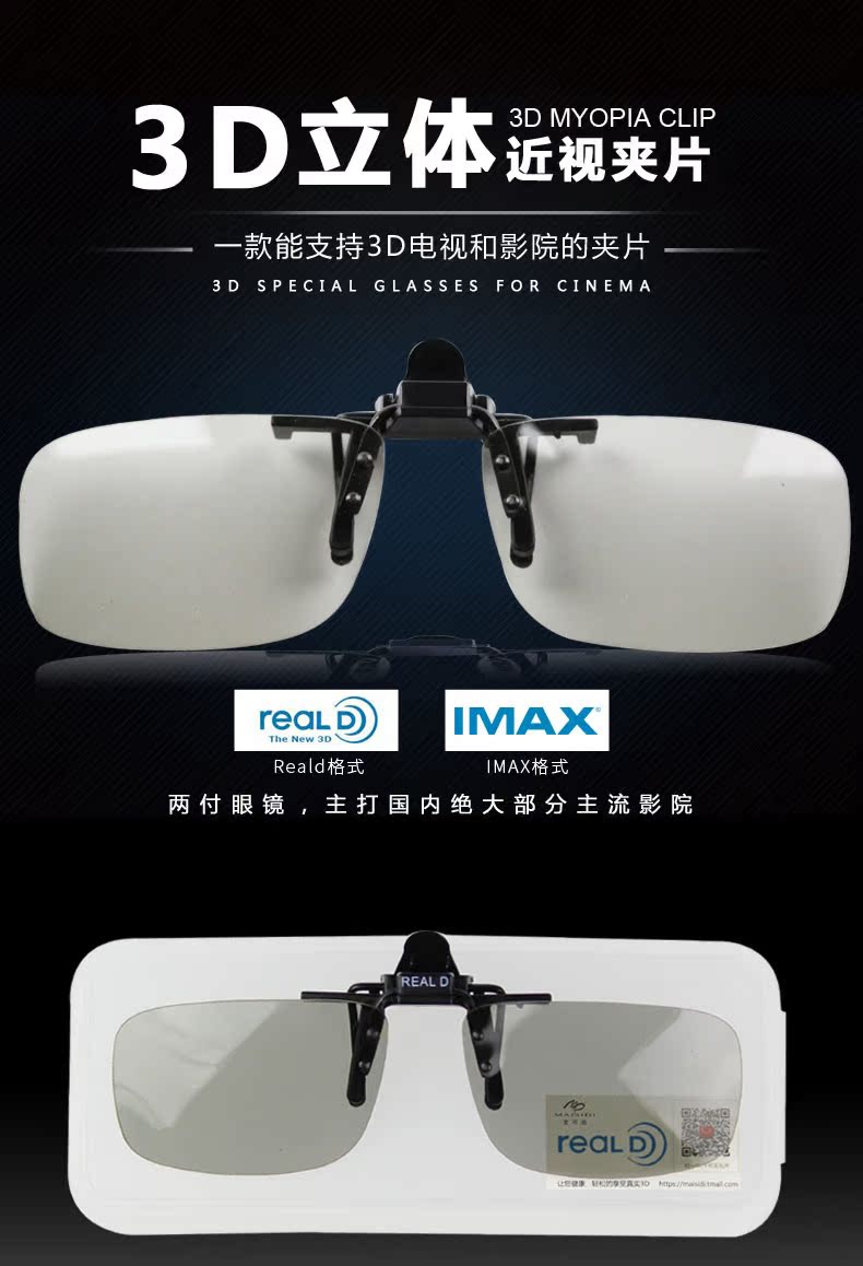Lunettes 3D - Ref 1237862 Image 3