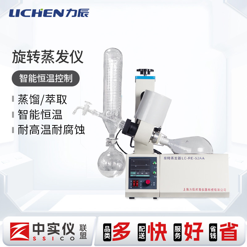 力辰旋转蒸发仪器大容量精油蒸发分离提纯结晶瓶实验室冷凝真空泵