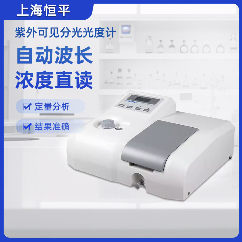 上海恒平752/754/紫外可见分光光度计UV实验室化学工紫外分光谱仪