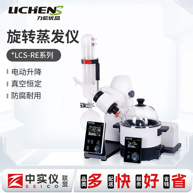 力辰优品旋转蒸发仪实验室真空蒸馏器萃取结晶提纯浓缩分离蒸馏器