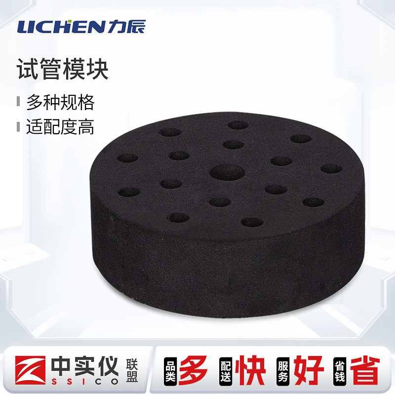 力辰试管模块多模块漩涡混合器配件