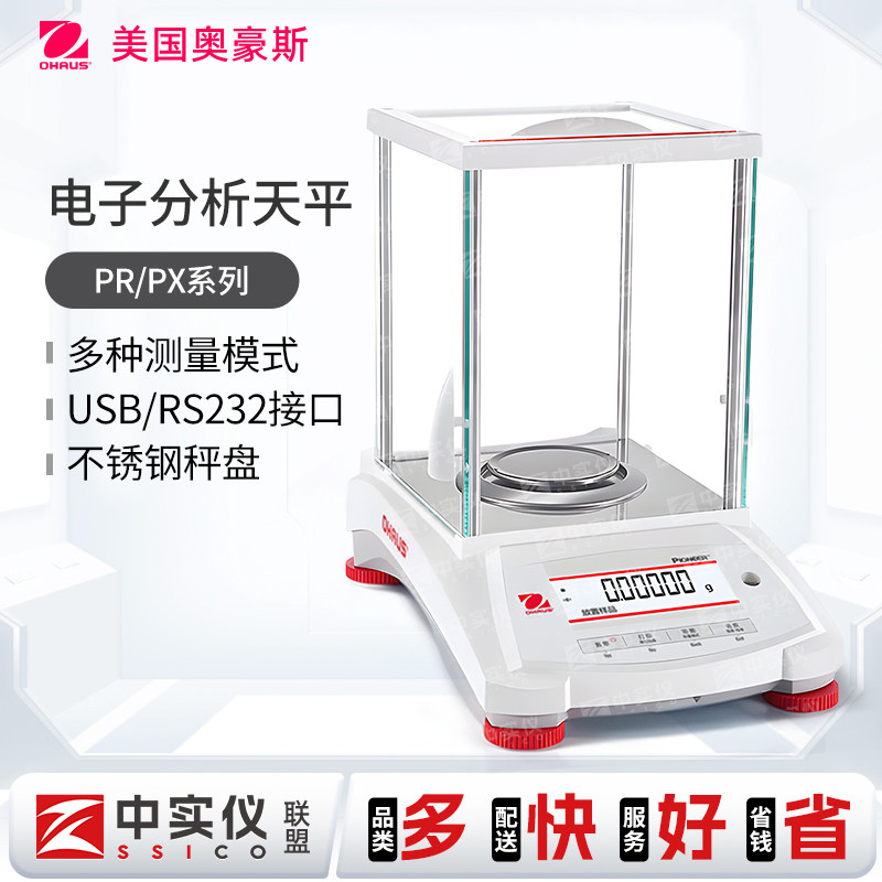 奥豪斯 分析天平PR124ZH/E PR224ZH/E万分之一电子称实验室0.1mg