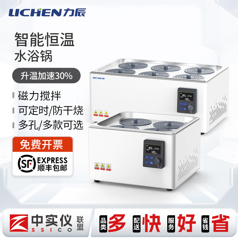力辰电热恒温水浴锅磁力搅拌数显定时防干烧实验室双四六孔水浴箱