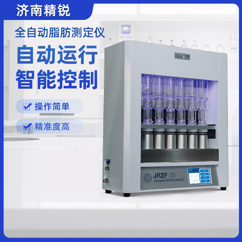 精锐全自动脂肪测定仪数显索式提取器粗脂肪油脂含量仪JRZF-06