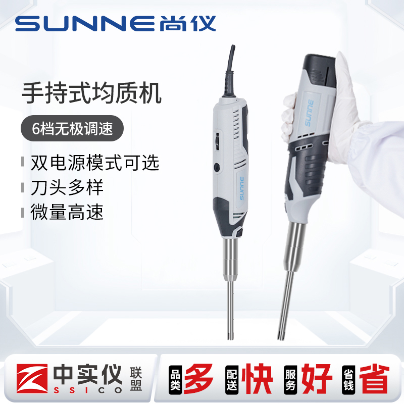 Shangyi Handheld Homogenizer Laboratory High-Speed Dispersion Emulsifier Speed-Adjustable Homogenizer Tissue Disruptor Shear Machine