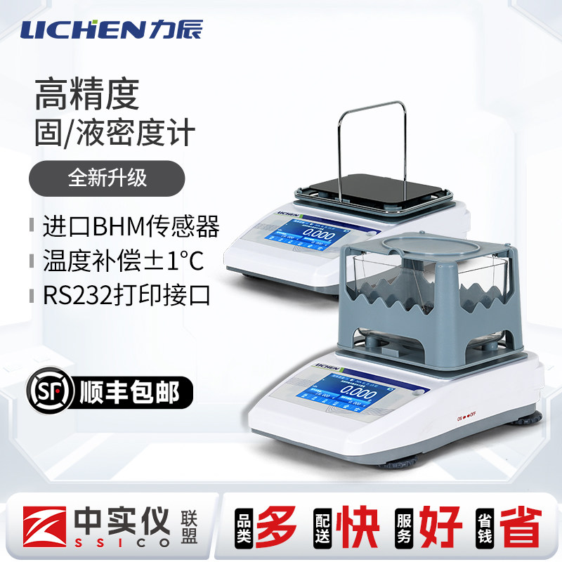 力辰电子固体密度计液体黄金橡胶塑料颗粒粉末密度测量仪比重计秤