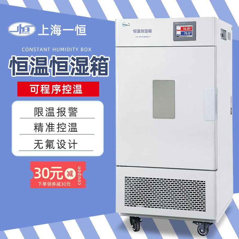 Shanghai Yiheng Constant Temperature And Humidity Chamber- Microbial Incubator Can Be Programmed Touch Screen BPS-50CH Laboratory