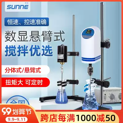 Shanghai Shangyi Laboratory Electric Mixer Industrial Precision Digital Display Constant Speed Mixer Cantilever Mixer