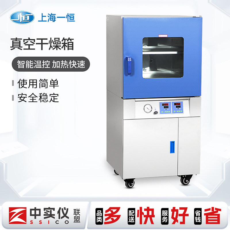 上海一恒一体式真空干燥箱不锈钢内胆数显恒温加热烘箱BPZ-6933LC