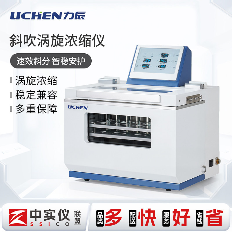 力辰自动浓缩仪8/24/36位斜吹涡旋水浴氮吹仪多样品平行浓缩仪