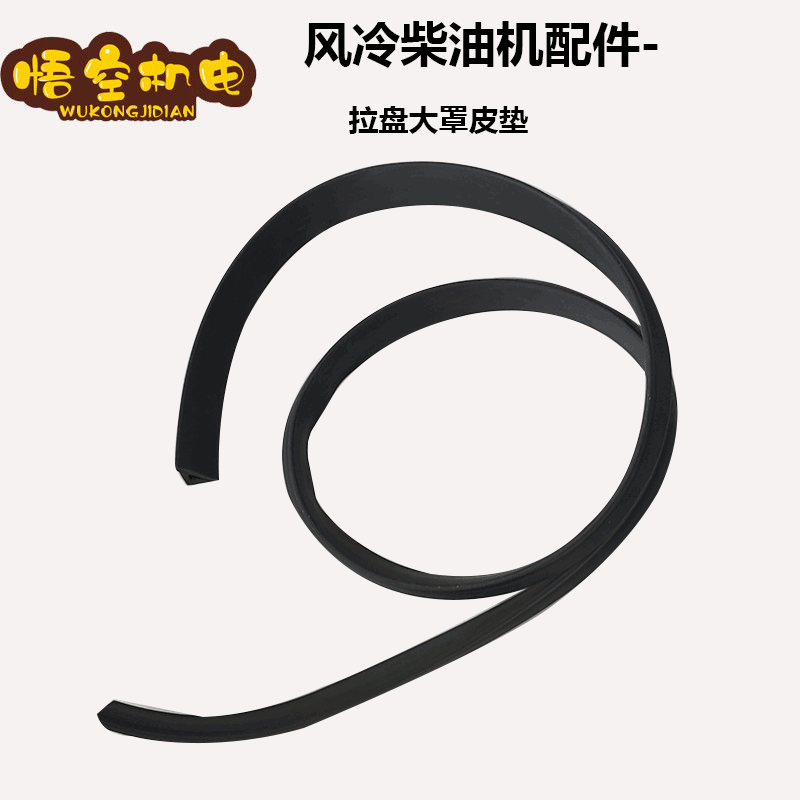 Air-cooled Diesel Engine Accessories Micro-Tiller Generator Accessories 178F186F188F Pull Disc Large Hood Leather Strip Leather Cushion