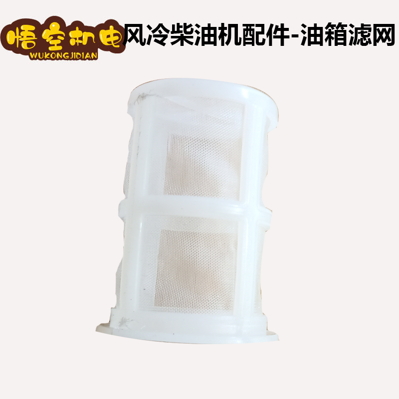 Air-cooled diesel engine accessories Small cultivator Road cutting machine accessories 178F186F192F fuel tank filter assembly