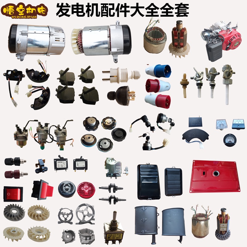 Complete Set of Diesel/Gasoline Generator Accessories 2Kw5Kw Generator Plug Stator Voltage Regulator Switch
