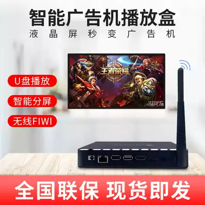 Internet HD advertising machine box multimedia information release system remote Android function split screen TV