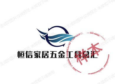 恒信家居五金工具总汇的LOGO