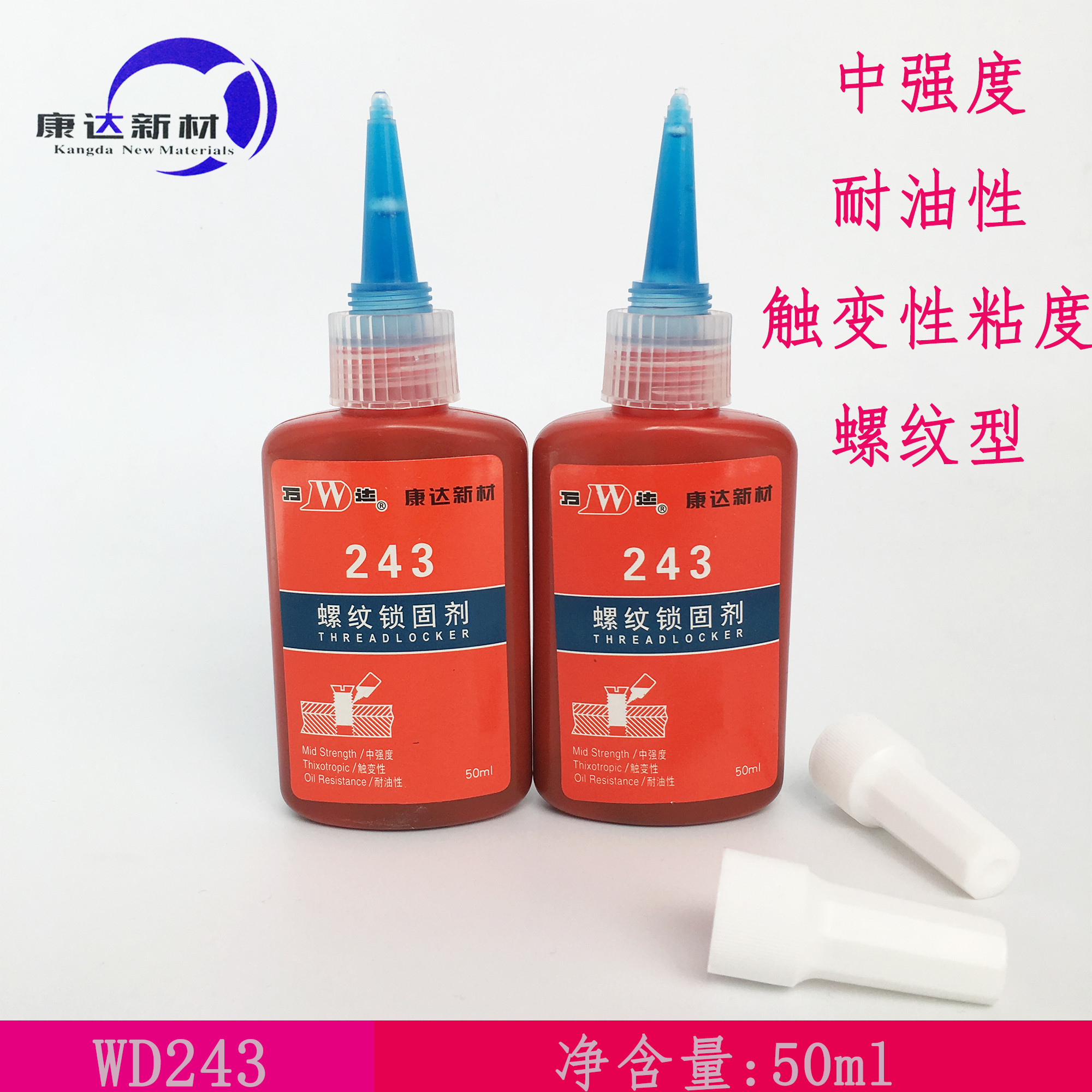 Condawanda WD243 threaded locking solid with strength-in-oil thixotropic viscosity 50ml250ml-Taobao