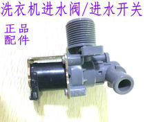  Little swan XQB50-2688G XQB50-LS2-X XQB50-290G Washing machine inlet valve solenoid valve