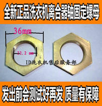 Washing machine clutch screw cap fixing nut clutch total large screw copper stainless steel screw female