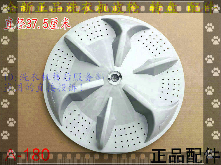 Seagull washing machine XQB80-6806 XQB80-6808 XQB90-9001 Wave wheel turntable chassis impeller