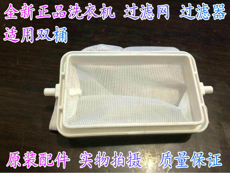 New Panasonic double - barrel semi - automatic XPB52 - 500S washing machine filter bag garbage bag