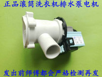  Suitable for Siemens Bosch drum washing machine drain pump motor Motor WD7205 7125 7005 5125