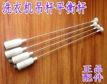 Suitable for Konka washing machine XQB60-618 628 638 658 balance shock absorber boom spring accessories