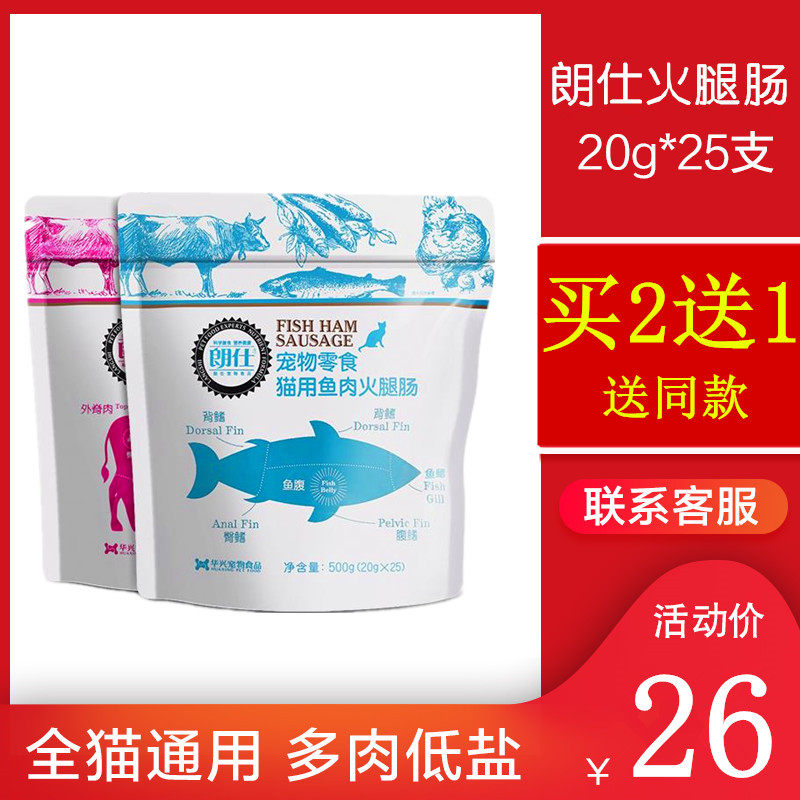 The Longsee Cat Fire Leg Sausage Cat Eat the Pet Sausage Meat Sausage Cat Snacks Young Cat Into Cat Meat cat Nutritious Food