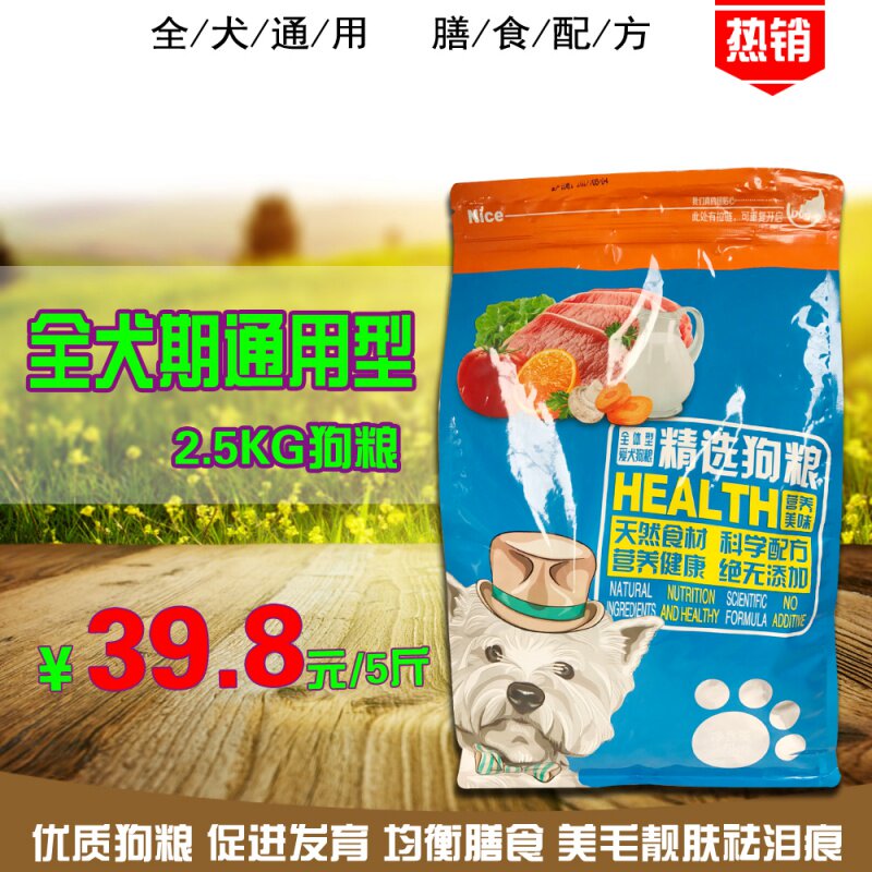 Dog food Teddy Bear Golden Retriever Labrador Alaska puppies medium and large general-purpose dog food 5 catties